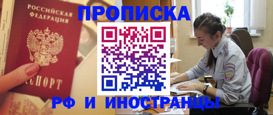 купить прописку в Сызрани