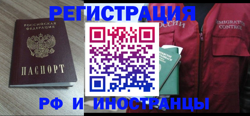 временная регистрация купить в Сызрани