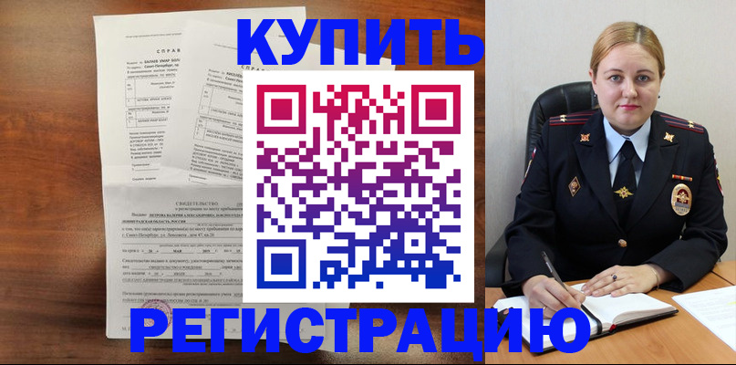 купить прописку в Сызрани